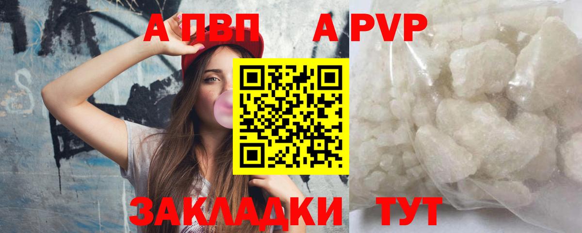где можно купить   Alpha-PVP Crystall  Вход с VPN  Арсеньев 