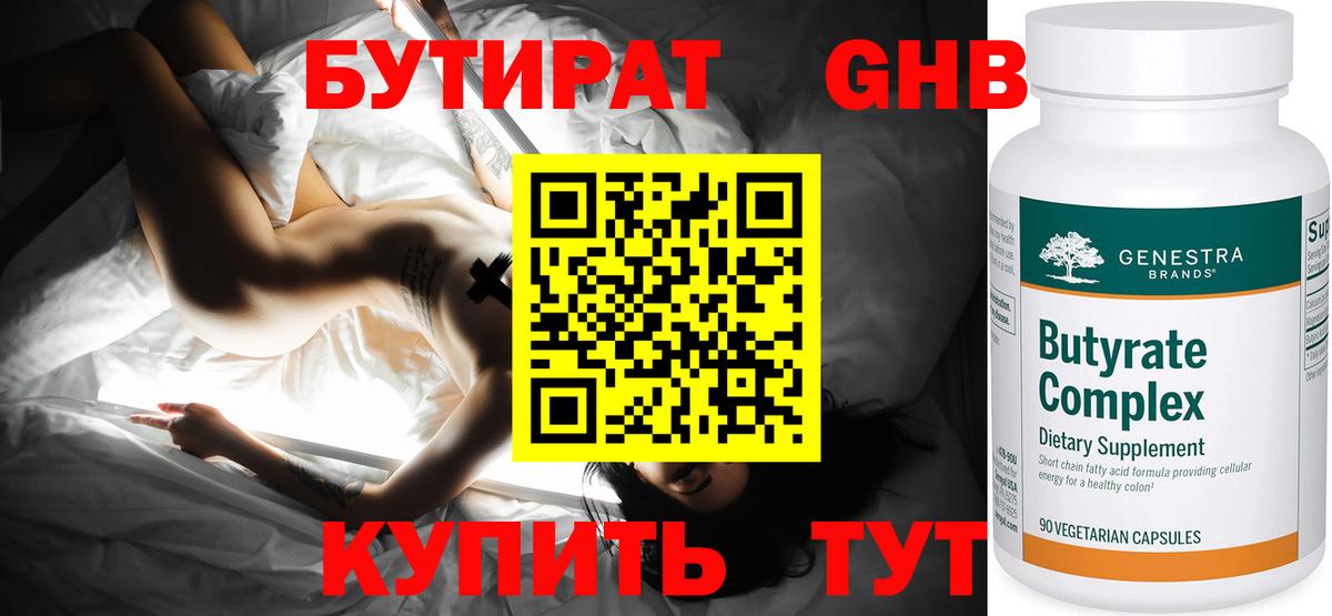Бутират  Вход с VPN  Арсеньев  Бутират BDO 33% 