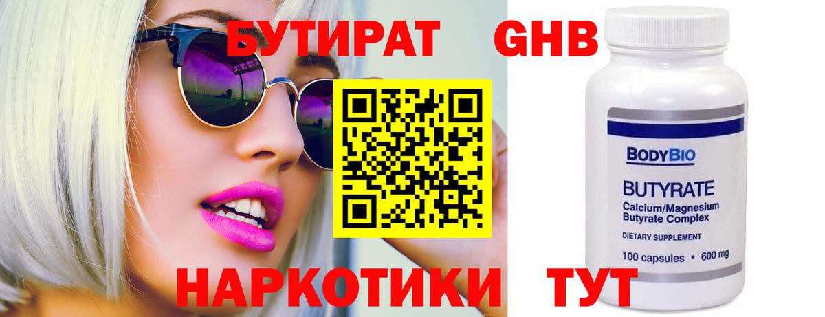 БУТИРАТ буратино Арсеньев