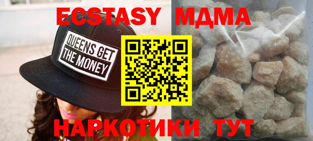 MDMA молли  Вход с VPN  Арсеньев  МДМА  MDMA кристаллы 
