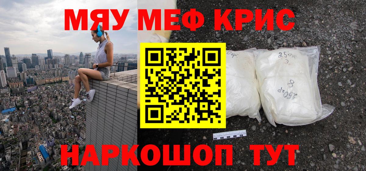 Меф мяу мяу  Арсеньев