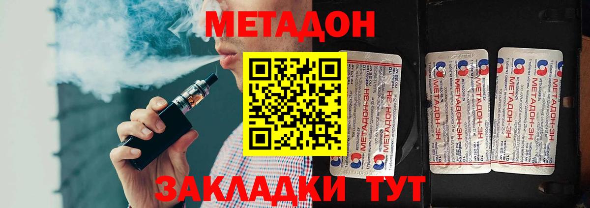 Метадон мёд Арсеньев